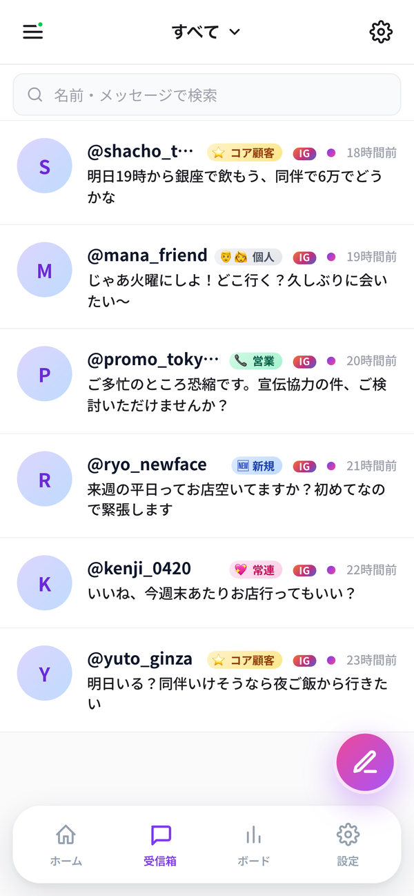 fuu の受信箱。Instagram と LINE 公式の DM が 1 つに集約。ピン留め・未読バッジ付き。