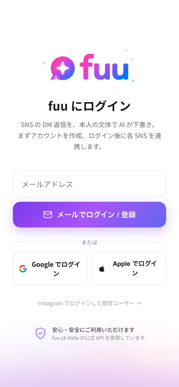 fuu のログイン画面。メールでログイン可能