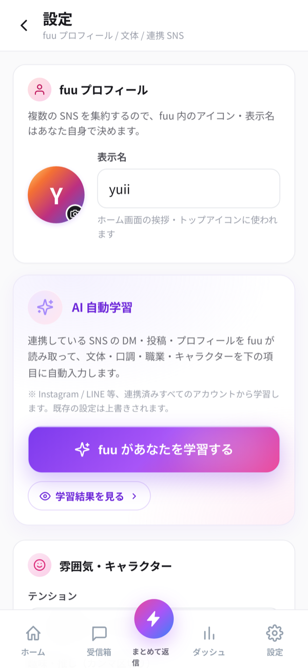 fuu の SNS 連携画面。Instagram と LINE 公式アカウントを連携できる